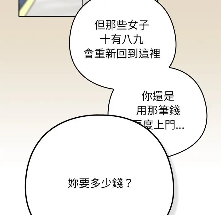 漫画《养成废角变新娘》第2话第119张图