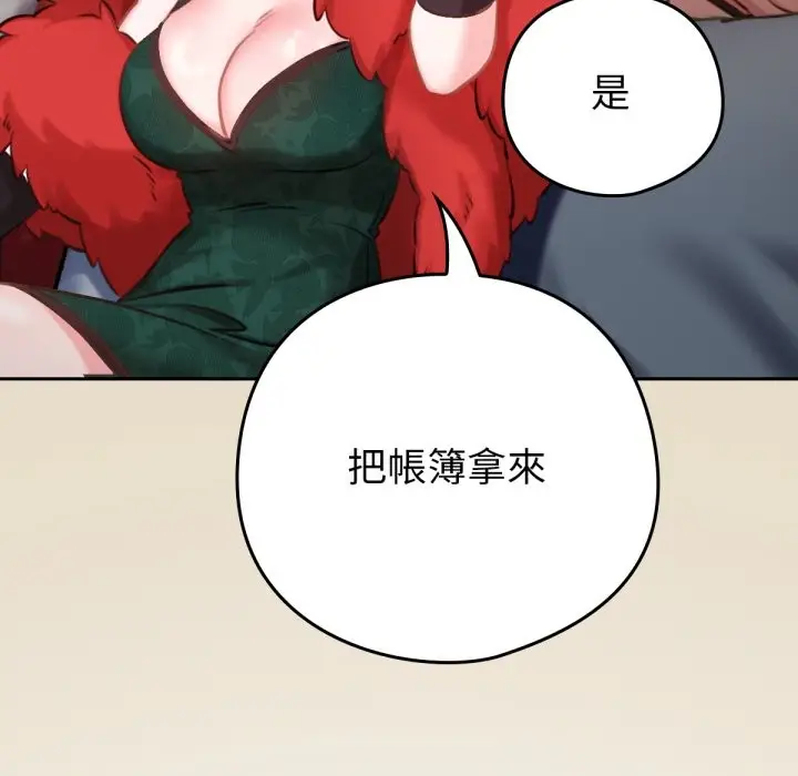 漫画《养成废角变新娘》第2话第125张图