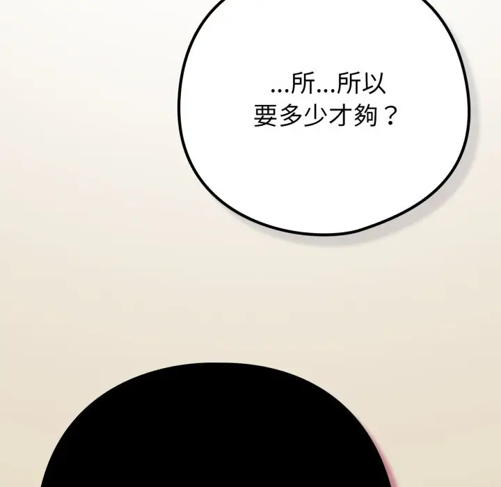 漫画《养成废角变新娘》第2话第128张图