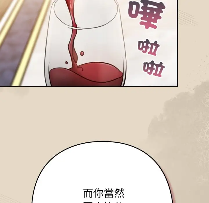 漫画《养成废角变新娘》第2话第132张图