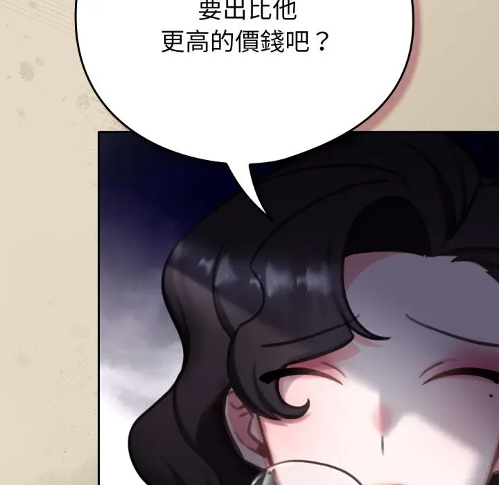 漫画《养成废角变新娘》第2话第133张图