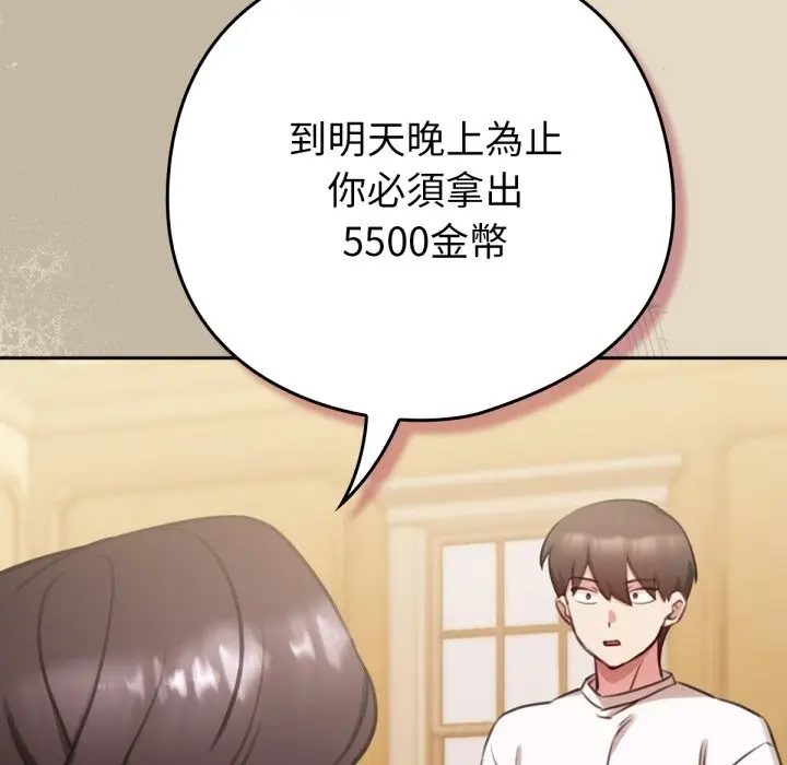 漫画《养成废角变新娘》第2话第135张图
