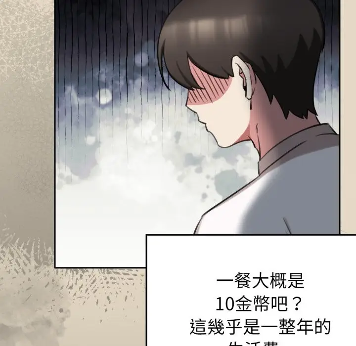 漫画《养成废角变新娘》第2话第138张图