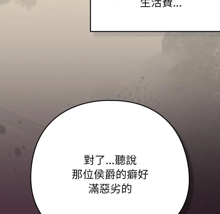 漫画《养成废角变新娘》第2话第139张图