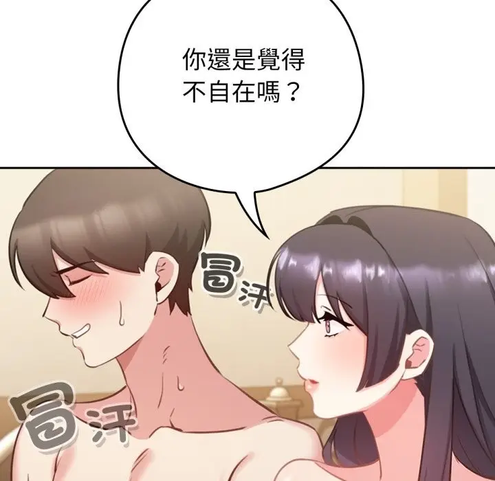 漫画《养成废角变新娘》第2话第16张图