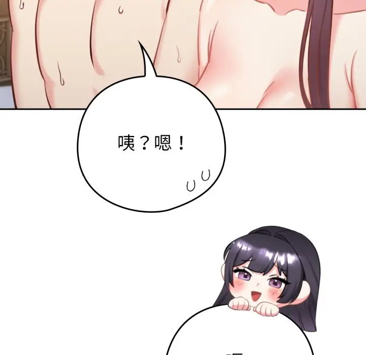 漫画《养成废角变新娘》第2话第17张图