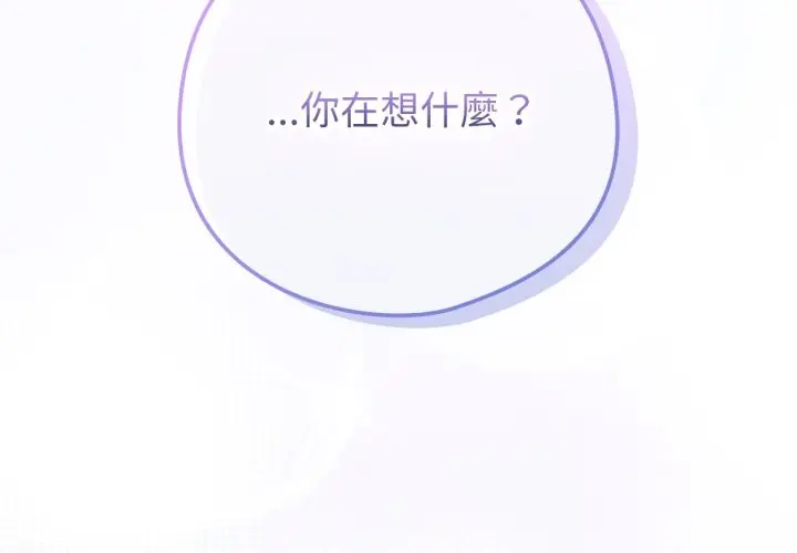 漫画《养成废角变新娘》第2话第2张图