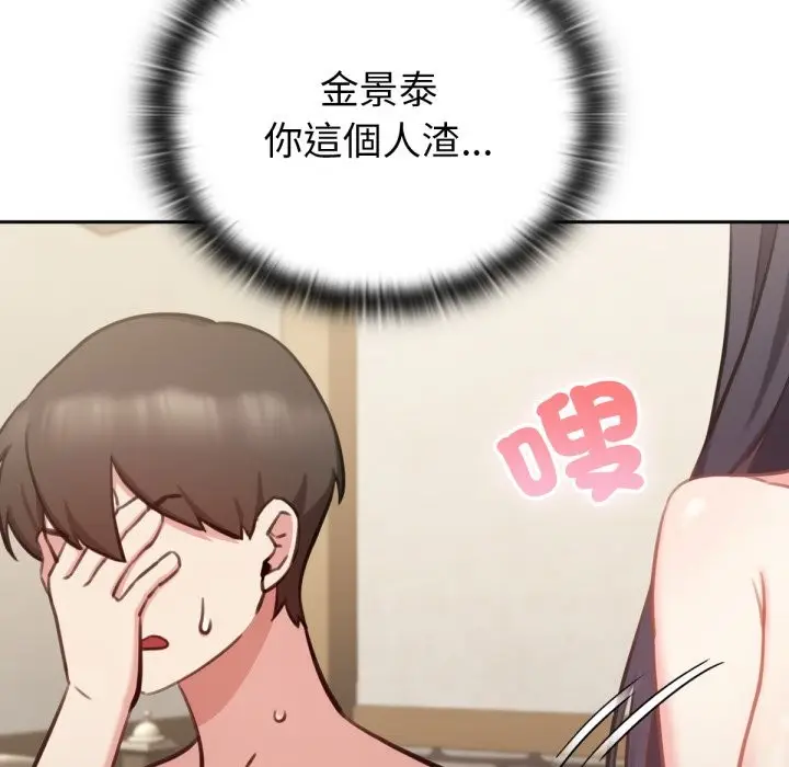 漫画《养成废角变新娘》第2话第20张图