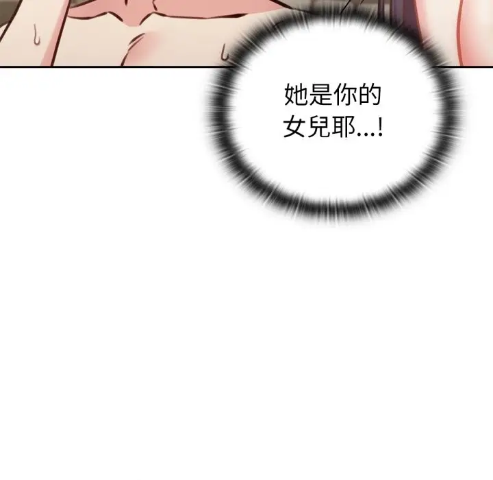 漫画《养成废角变新娘》第2话第21张图