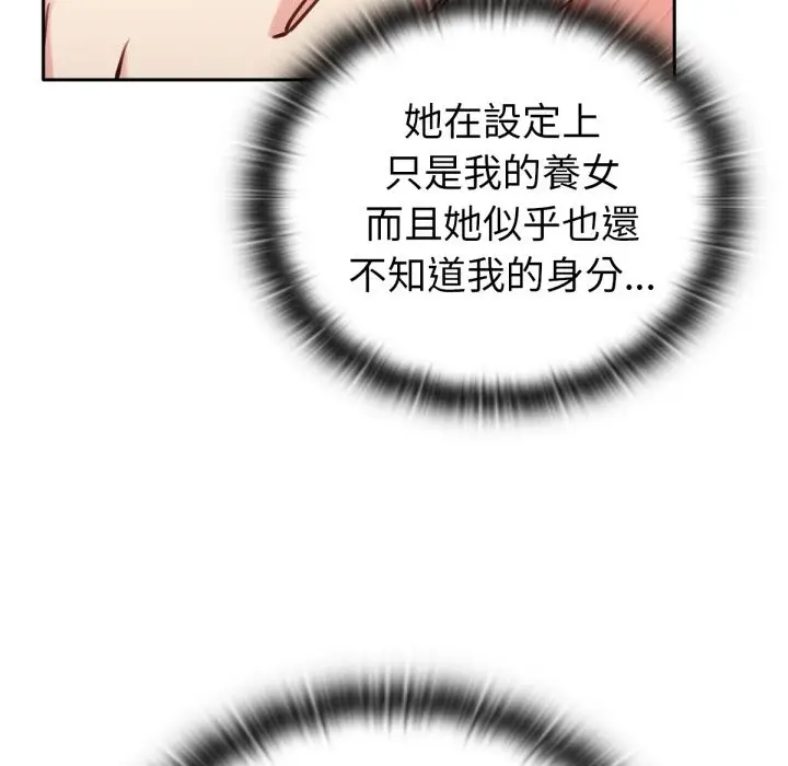 漫画《养成废角变新娘》第2话第23张图