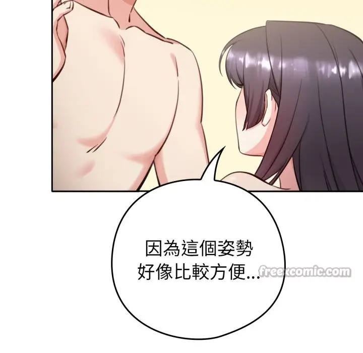 漫画《养成废角变新娘》第2话第28张图