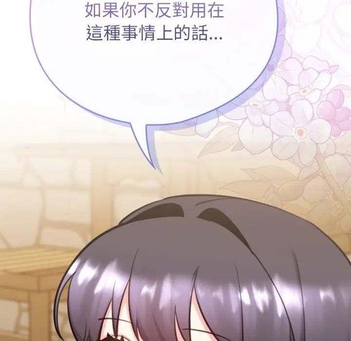 漫画《养成废角变新娘》第2话第31张图