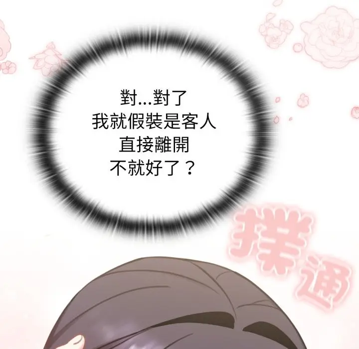 漫画《养成废角变新娘》第2话第36张图