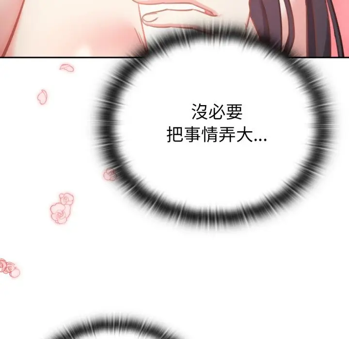漫画《养成废角变新娘》第2话第38张图