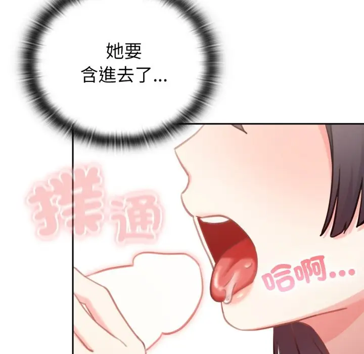 漫画《养成废角变新娘》第2话第39张图
