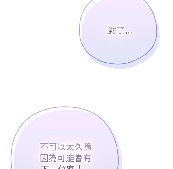 漫画《养成废角变新娘》第2话第41张图