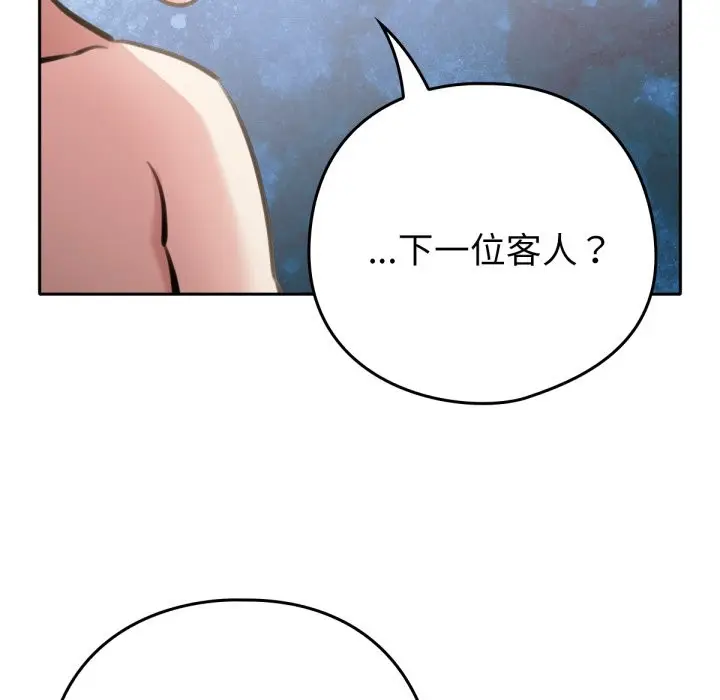漫画《养成废角变新娘》第2话第43张图