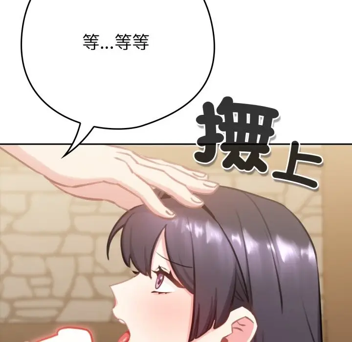 漫画《养成废角变新娘》第2话第44张图