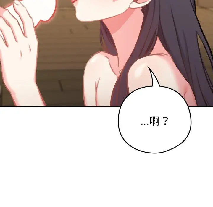 漫画《养成废角变新娘》第2话第45张图
