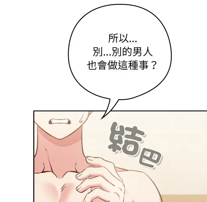 漫画《养成废角变新娘》第2话第46张图