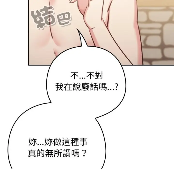 漫画《养成废角变新娘》第2话第47张图