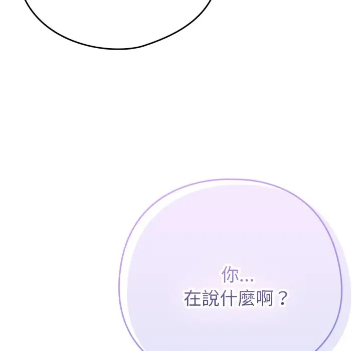 漫画《养成废角变新娘》第2话第48张图