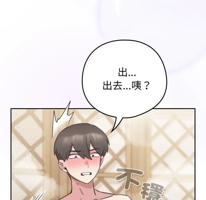 漫画《养成废角变新娘》第2话第5张图