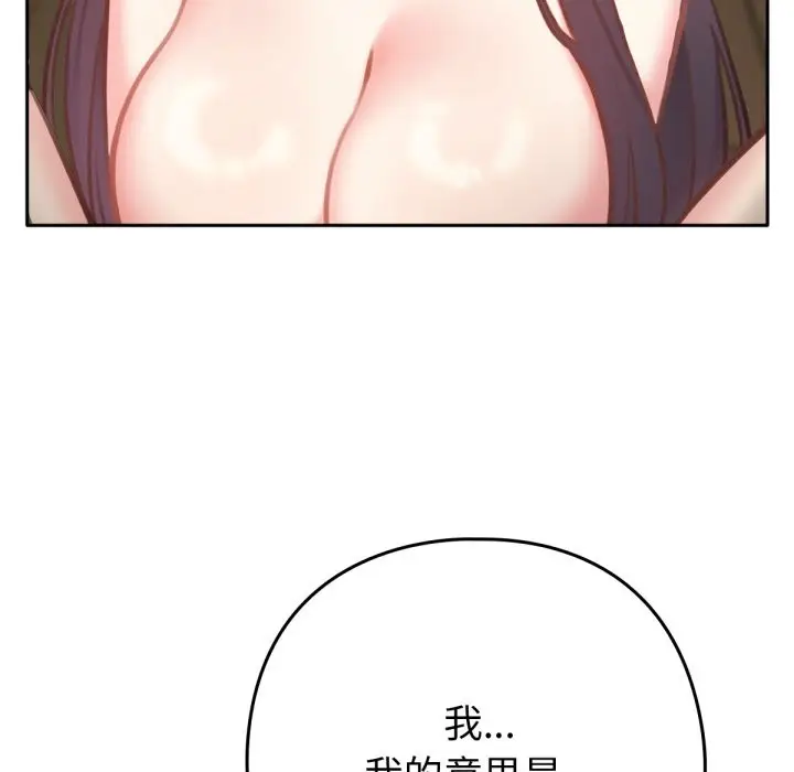 漫画《养成废角变新娘》第2话第50张图