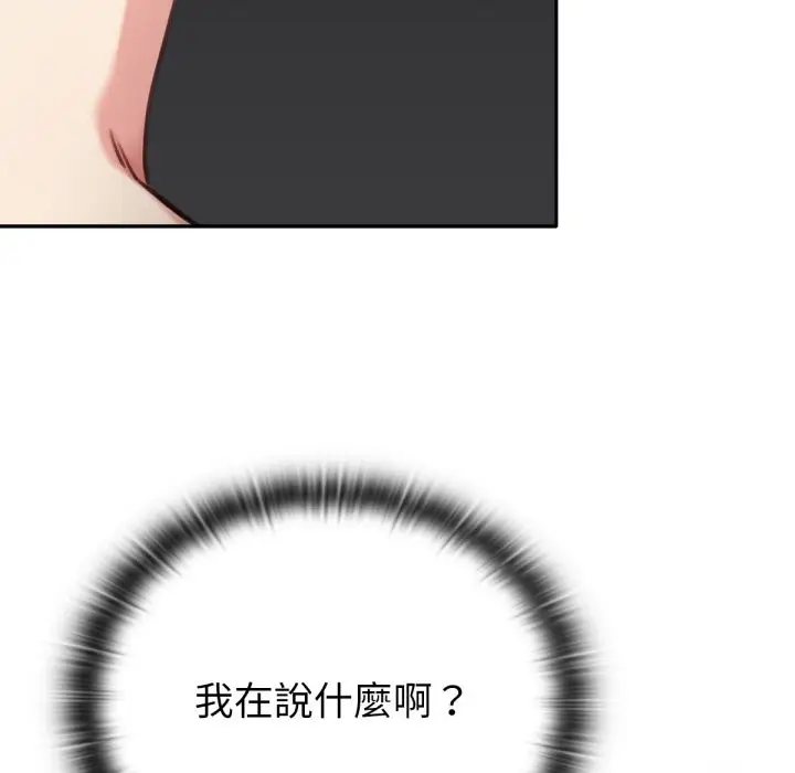 漫画《养成废角变新娘》第2话第52张图