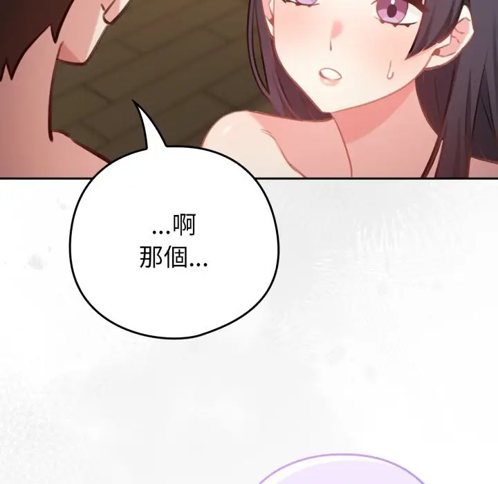 漫画《养成废角变新娘》第2话第58张图