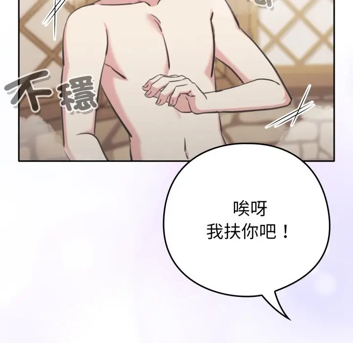 漫画《养成废角变新娘》第2话第6张图