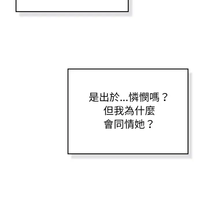 漫画《养成废角变新娘》第2话第66张图