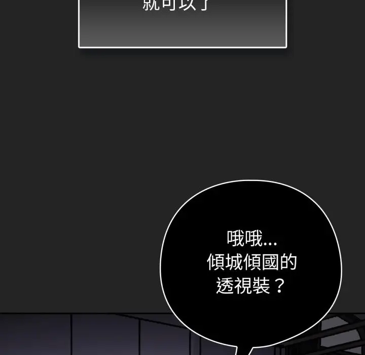 漫画《养成废角变新娘》第2话第69张图