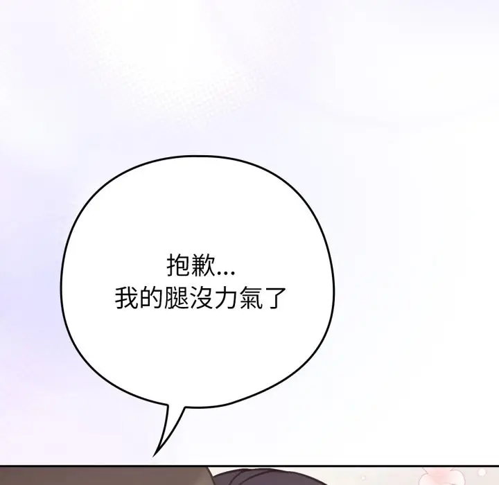 漫画《养成废角变新娘》第2话第7张图