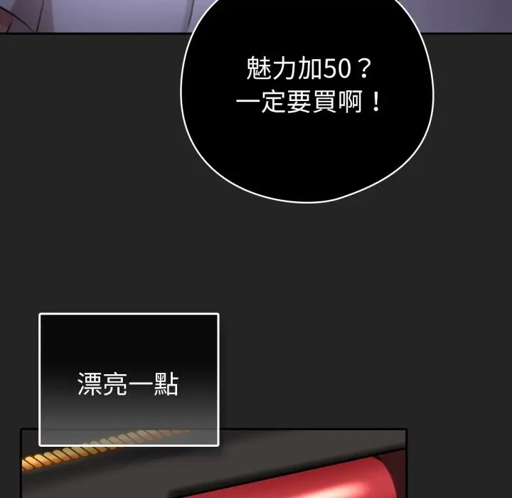 漫画《养成废角变新娘》第2话第71张图