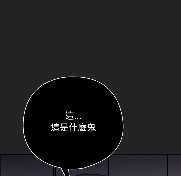 漫画《养成废角变新娘》第2话第78张图