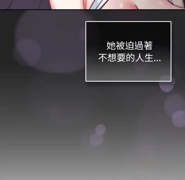 漫画《养成废角变新娘》第2话第86张图