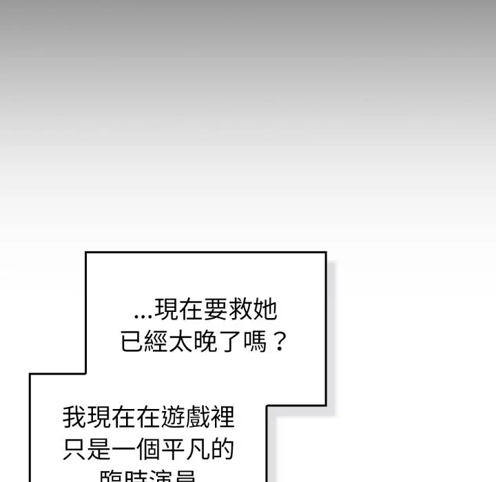 漫画《养成废角变新娘》第2话第87张图