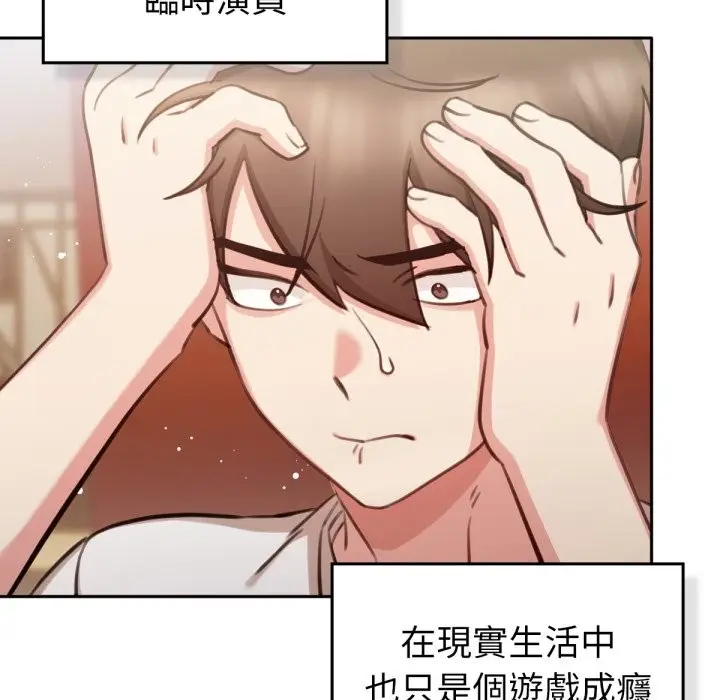 漫画《养成废角变新娘》第2话第88张图