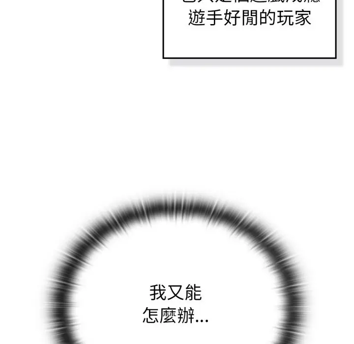 漫画《养成废角变新娘》第2话第89张图