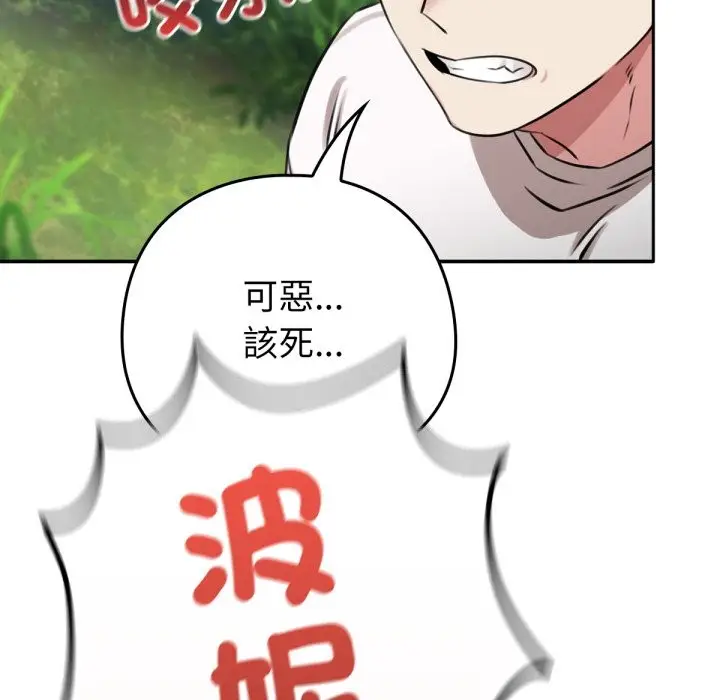 漫画《养成废角变新娘》第3话第102张图