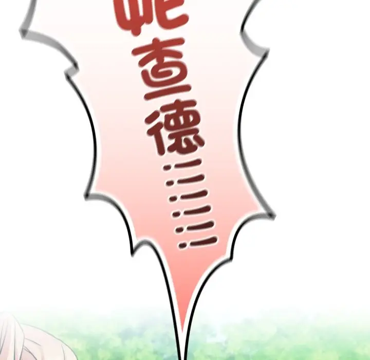 漫画《养成废角变新娘》第3话第103张图