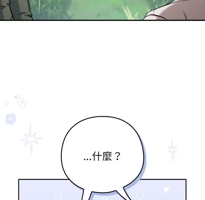 漫画《养成废角变新娘》第3话第105张图