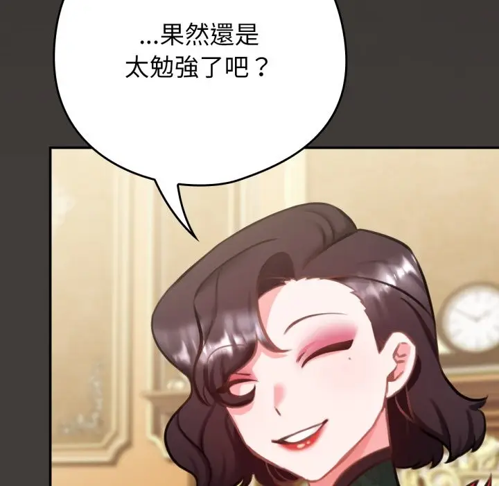 漫画《养成废角变新娘》第3话第11张图