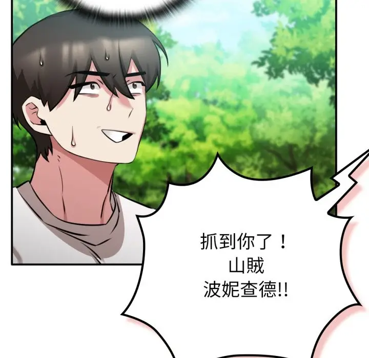 漫画《养成废角变新娘》第3话第113张图