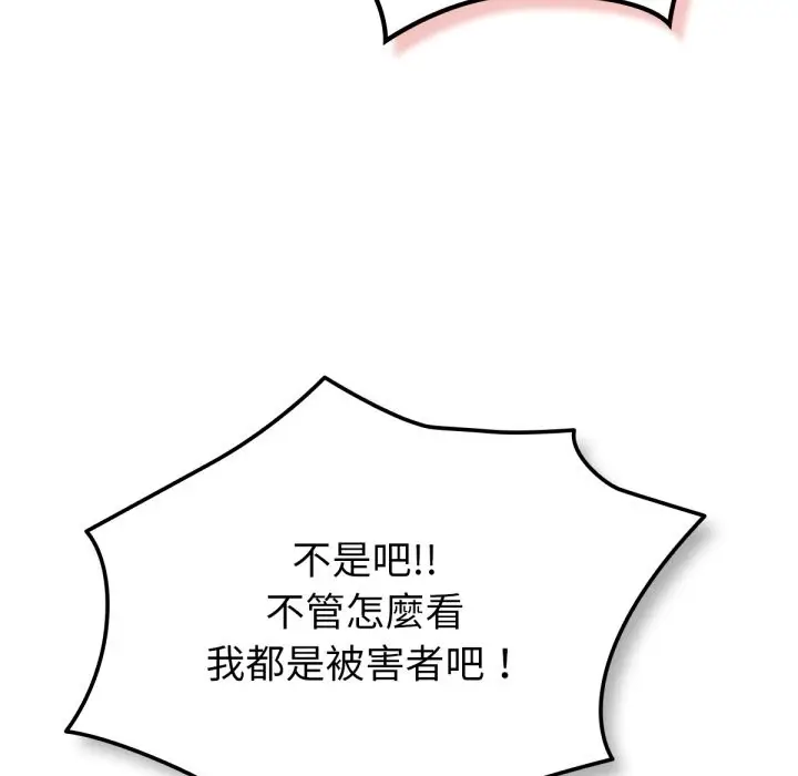 漫画《养成废角变新娘》第3话第114张图
