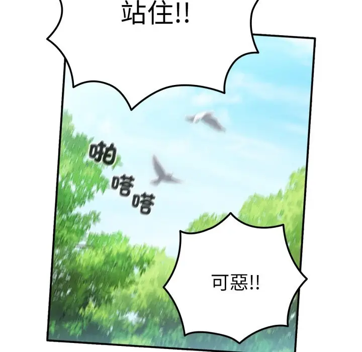 漫画《养成废角变新娘》第3话第121张图