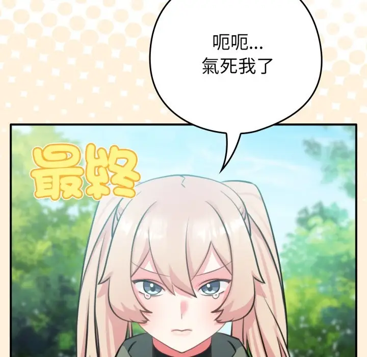 漫画《养成废角变新娘》第3话第123张图