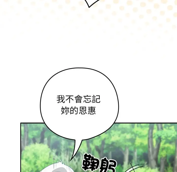 漫画《养成废角变新娘》第3话第125张图