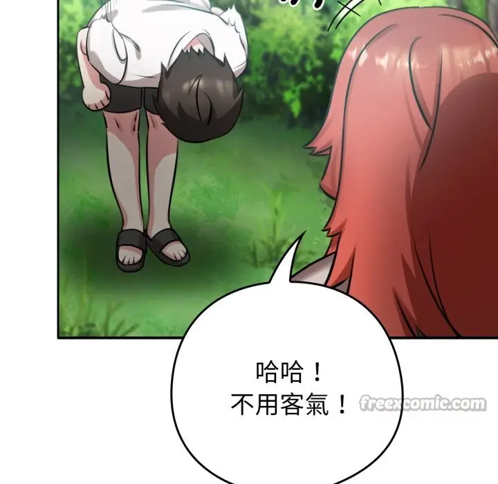 漫画《养成废角变新娘》第3话第126张图